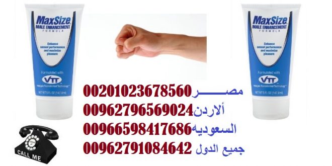 للحصول على كريم ماكس سايز بجميع دول العالم