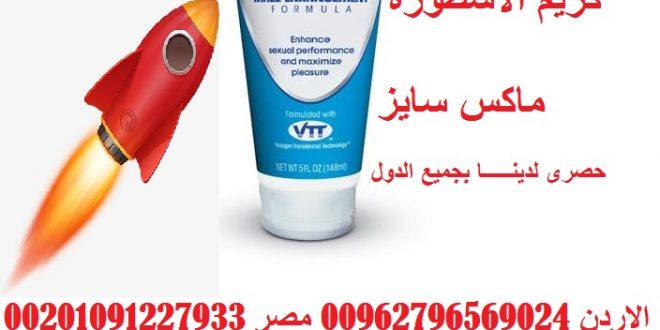 max size كريم