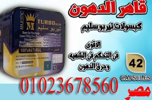 01023678560 ألاسطوره تيربوسليم بمصر Turbo Slim