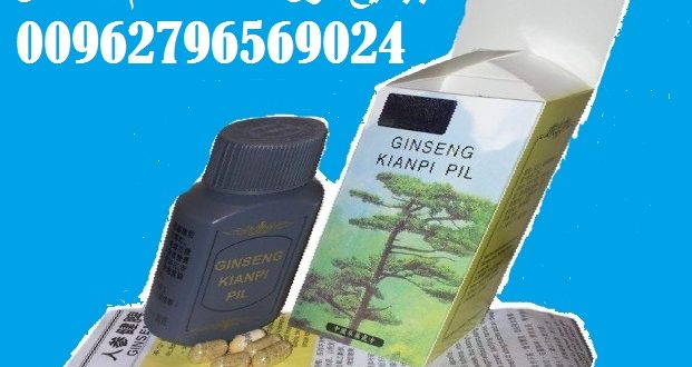 ginseng kianpi pil كيفية استعمال ginseng kianpi pil كيفية استعمال