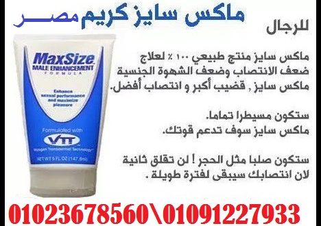 max size كريم _ Jordan _ 00962796569024