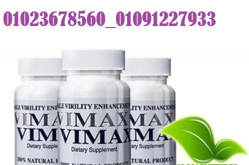 حبوب تكبير الذكر فى مصر _ Vimax_ Egypt_ 01023678560