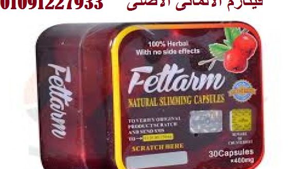 لشراء فيتارم الاصلي المربع فى مصر _ 01023678560