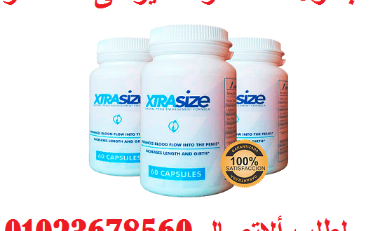 اين يوجد xtrasize __ أتصال بنا 00962796569024