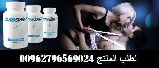 xtrasize للبيع xtrasize للبيع