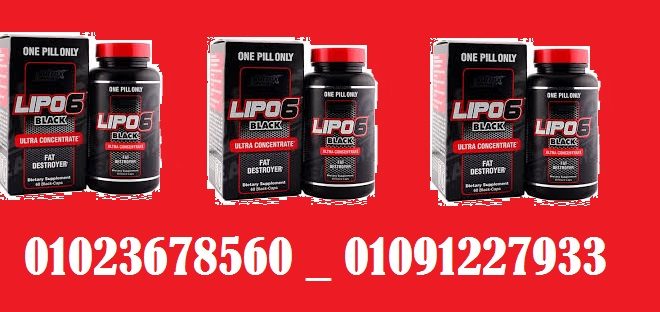 01091227933 للبيع فى مصــــــــــر lipo 6 black