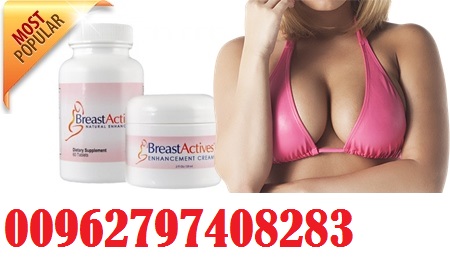 بريست أكتيفز _ Breast Actives بريست أكتيفز _ Breast Actives