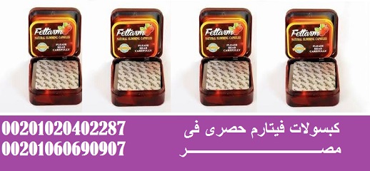 Egypt \ فيتارم الاصلي المربع _ 00201060690907 Egypt \ فيتارم الاصلي المربع _ 00201060690907