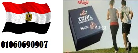 زوريل مصر زوريل مصر زوريل مصــــــر 01020402287