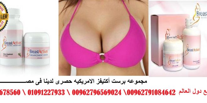 بريست اكتيفز الاصلي _ 00962791084642