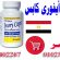 حبوب تبيض البشره الامريكيه  Ivory Caps