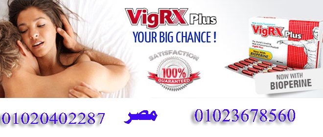 vigrx plus للبيع