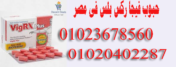 vigrx plus الاصلي 01023678560 Egypt