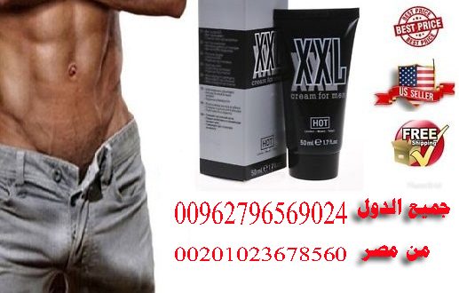 لطلب كريم أكس أكس ال فى مصر 00201023678560 _ xxl Cream