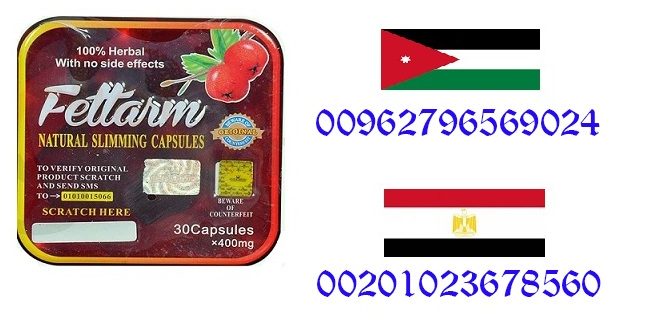 افضل حبوب للتخسيس وحرق الدهون _ Jordan _ Amman