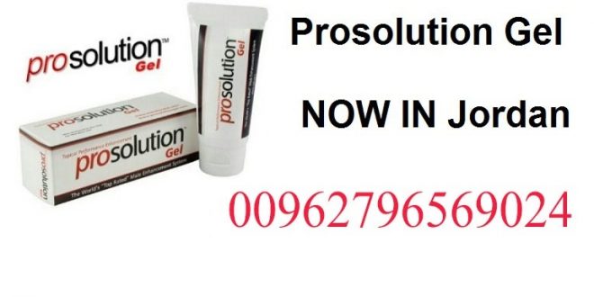 Prosolution Gel فى ألاردن 00962796569024