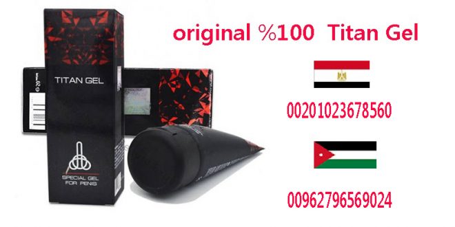 اين يباع تيتان جل في مصر ألان لدينا 00201023678560