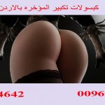 كبسولات BOOTY LOVE _ ألامريكيه لتكبير ألمؤخره بمصر وألاردن