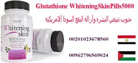 حبوب تفتيح البشرة في مصر _ Glutathione Whitening Skin Pills 5000