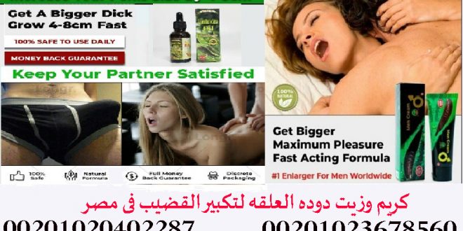 منتجات دوده العلقه فى مصر 00201023678560