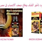 أفضل دواء لسرعة القذف وضعف الانتصاب فى مصر