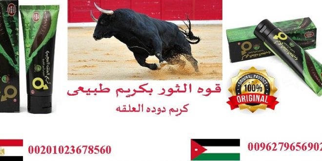ألاردن كريم دوده العلقه 00962796569024
