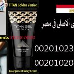 رأي الأطباء في تيتان جل _ Doctors' opinion on Titan Gel