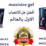 أفضل جل للانتصاب _ maxisize gel