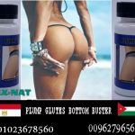 أفضل فيتامينات لتكبير المؤخرة _PLUMP GLUTES BOTTOM BUSTER