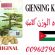 JORDAN_Amman _ الحبوب الصينية الخضراء 00962796569024