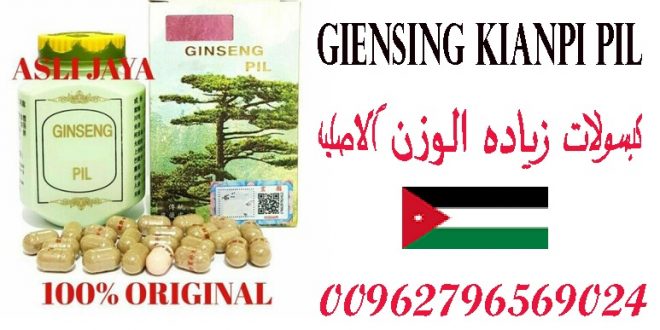 JORDAN_Amman _ الحبوب الصينية الخضراء 00962796569024
