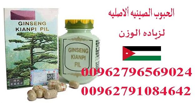 حبوب الصينية الاصلية _ original chinese pills