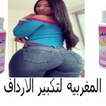 Ammaan Jordan _التحاميل المغربيه لتكبير الارداف والمؤخرة