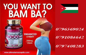 كبسولات الماكا لتكبير المؤخره _ Amman_Jordan