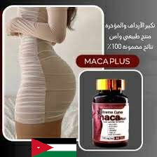 حبوب الماكا الاصلية