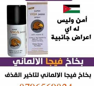 بخاخ تأخير القذف في الصيدليات الأردن