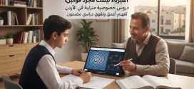 دعم أكاديمي متميز في مادة الفيزياء لجميع الصفوف في الأردن: تفوق دراسي بأسلوب تعليمي متطور