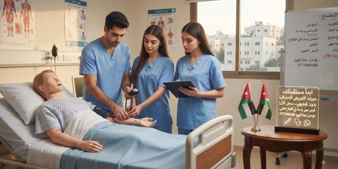 خطوتك الأولى نحو مستقبل مهني مرموق.. سجل في دورات التمريض الاحترافية بدون توجيهي اليوم!