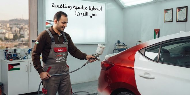 كراج دهان وتجليس سيارات في عمان بأرخص الأسعار