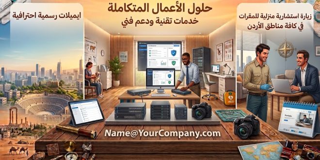 عمل ايميلات باسم شركتك بافضل سعر في الاردن Name@YourCompany.com